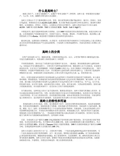 高岭土