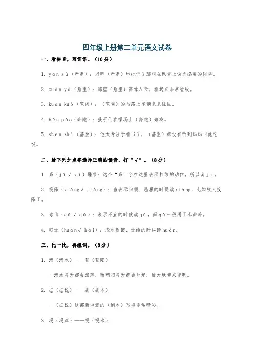 四年级上册第二单元语文试卷