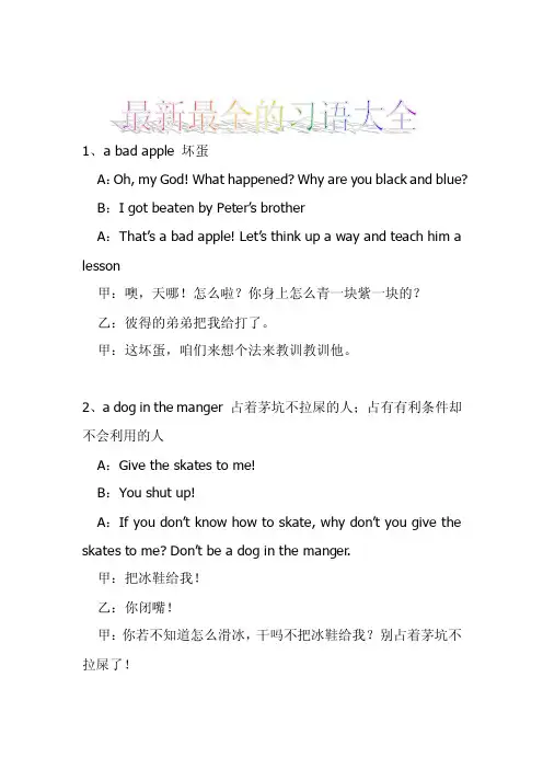 最新最全的习语大全