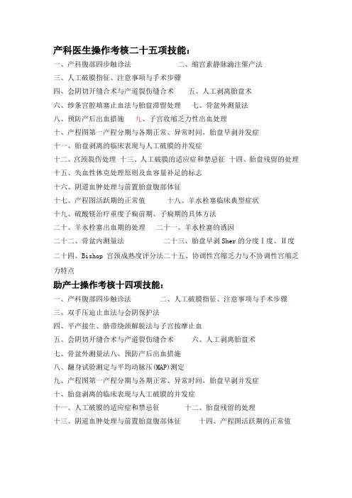产科医生操作考核二十五项技能