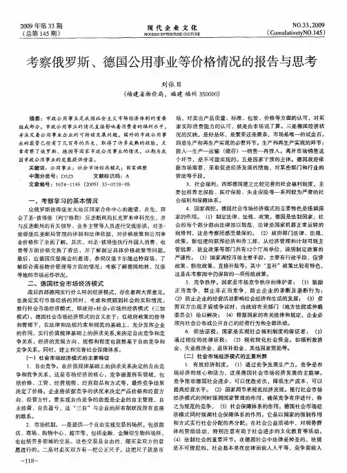 考察俄罗斯、德国公用事业等价格情况的报告与思考