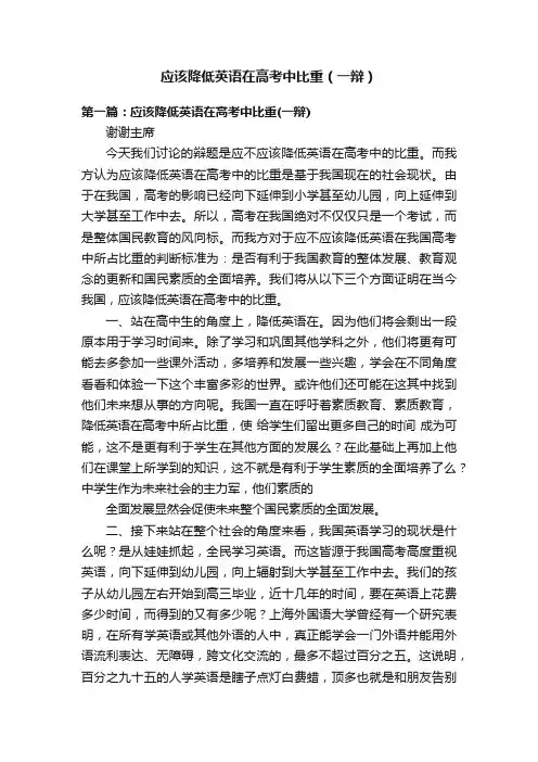 应该降低英语在高考中比重（一辩）
