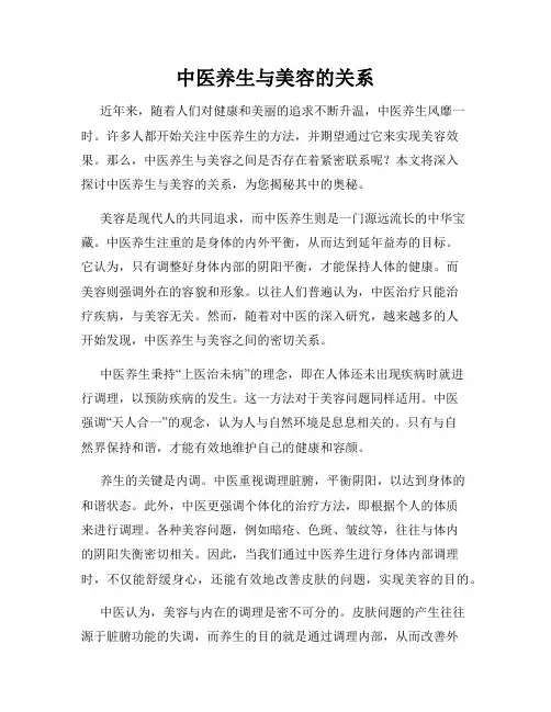 中医养生与美容的关系