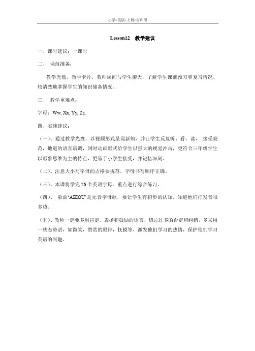冀教版(三起)-英语-三年级上册-Lesson12__教学建议