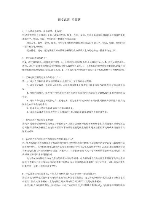 电力基础知识