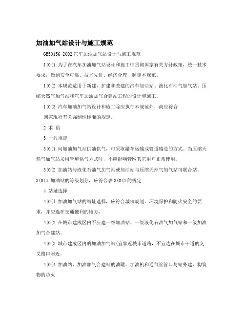 加油加气站设计与施工规范