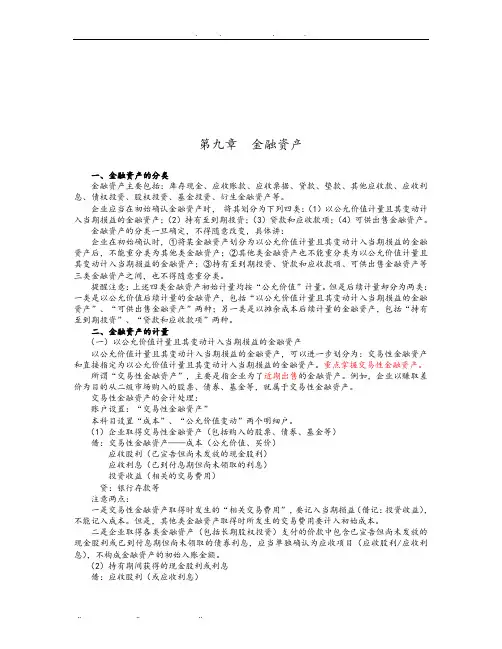 金融资产的分类与计量