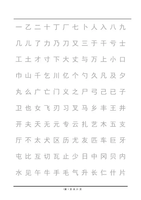行楷书法字帖word模板-常用字