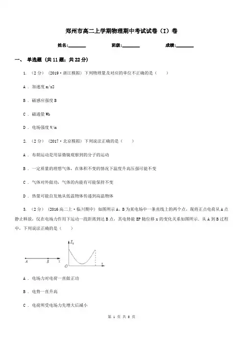 郑州市高二上学期物理期中考试试卷(I)卷