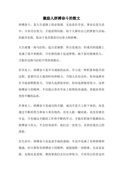 激励人拼搏奋斗的散文