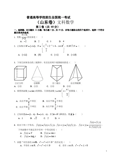 2021年高考山东卷文科数学试题及解答