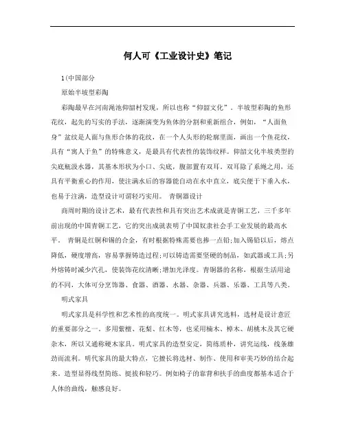 何人可《工业设计史》笔记