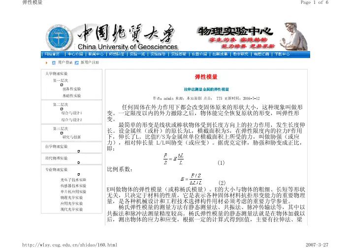 弹性模量计算方法
