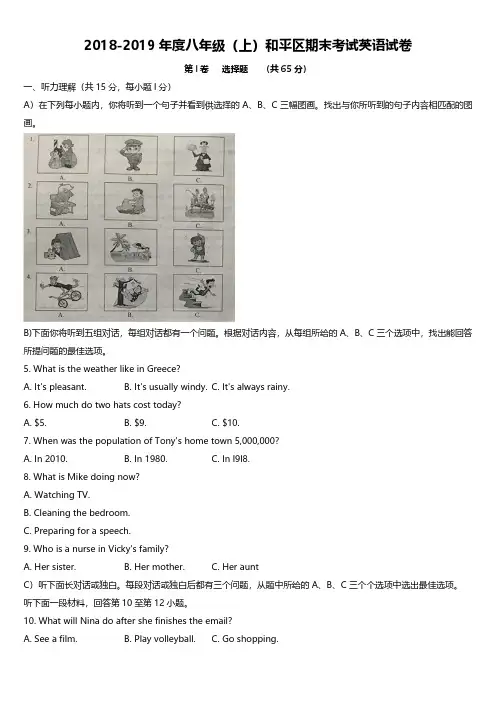 2018-2019年度八年级(上)和平区期末考试英语试卷