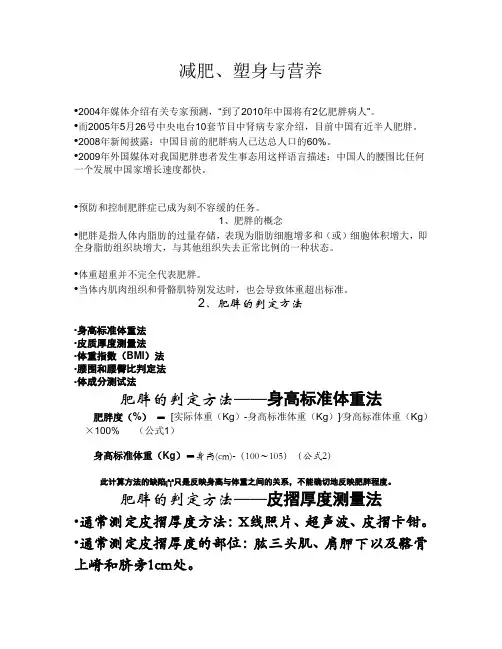减肥运动处方