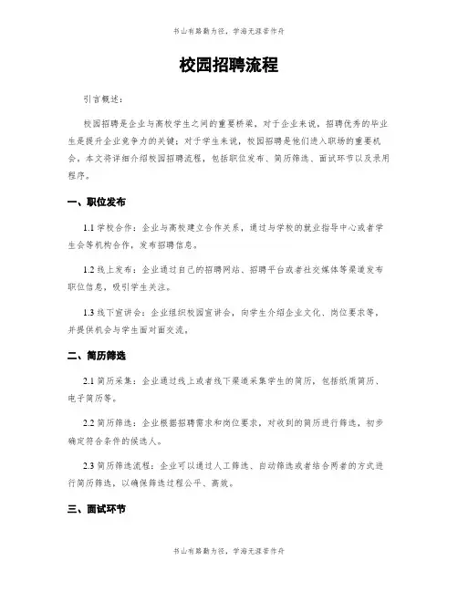 校园招聘流程