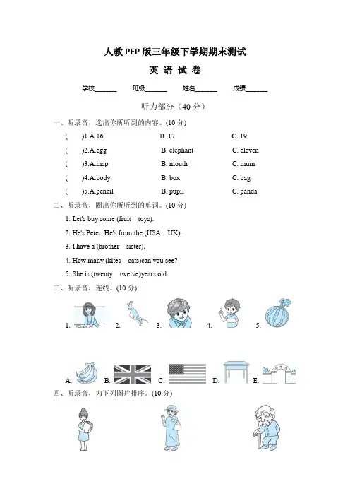 【人教PEP版】英语三年级下册《期末考试题》(含答案+听力)