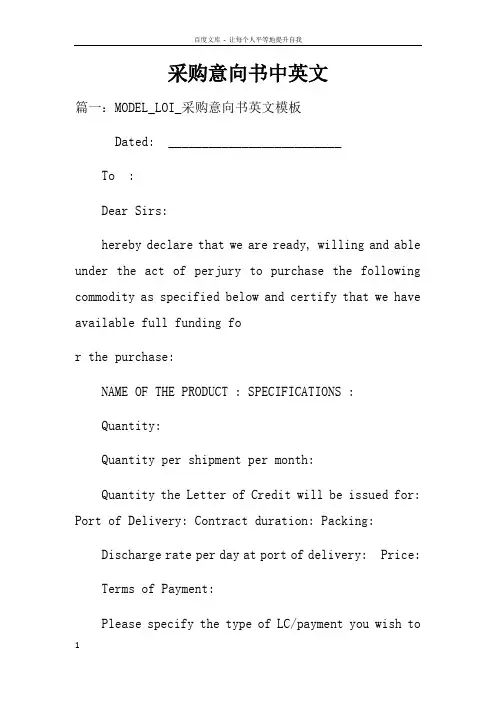 采购意向书中英文