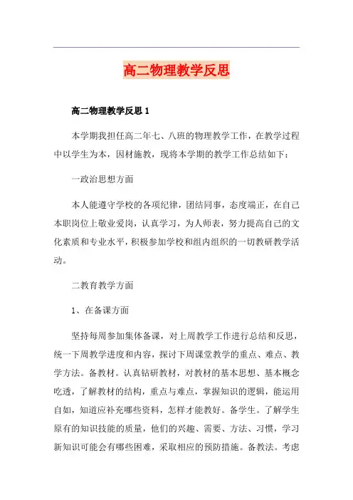 高二物理教学反思