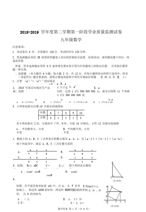 江苏省南京市秦淮区2018-2019学年第二学期九年级数学一模试卷