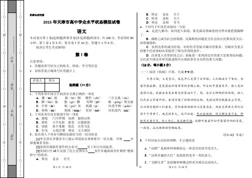 2015年天津市高中学业水平语文模拟题附答案