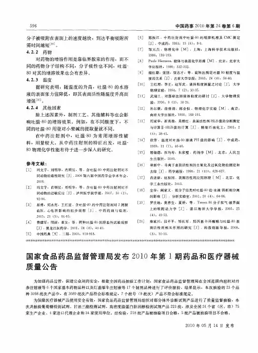 国家食品药品监督管理局发布2010年第1期药品和医疗器械质量公告