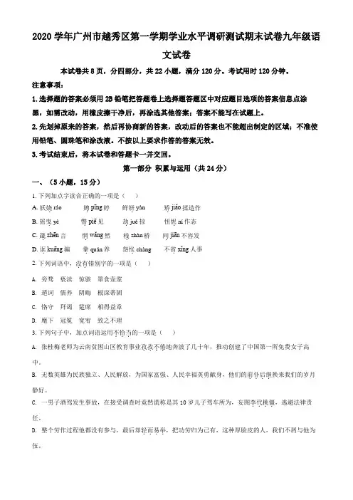 广东省广州市越秀区2020-2021学年九年级上学期期末语文试题(原卷版)
