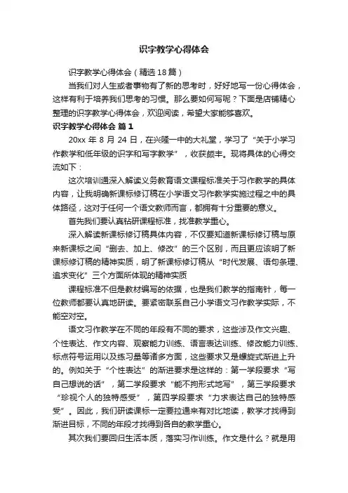 识字教学心得体会 2