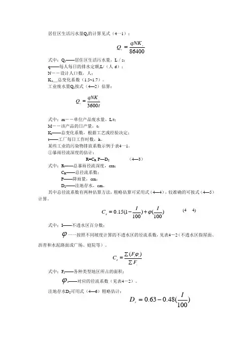 环评中公式