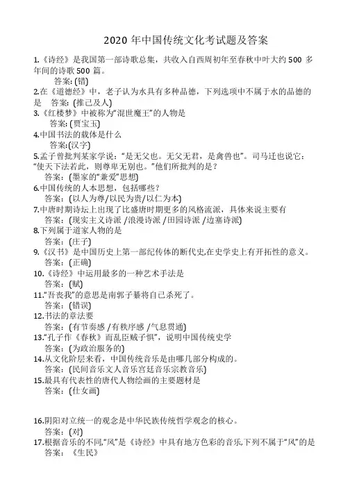 2020中国传统文化考试答案