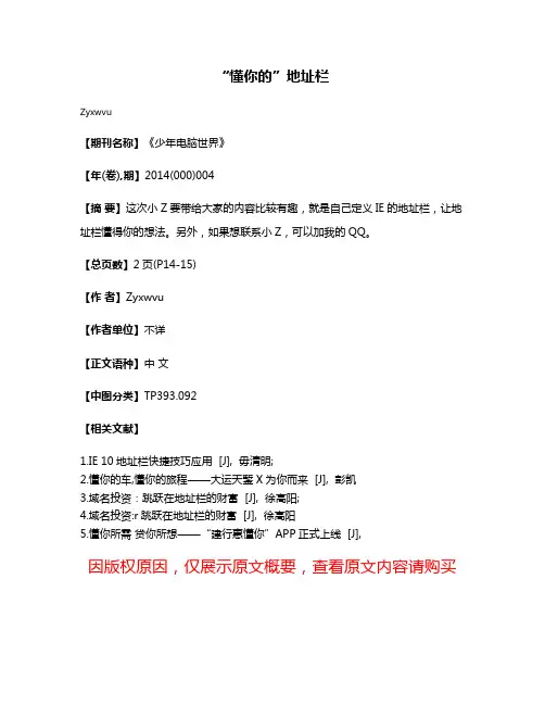 “懂你的”地址栏