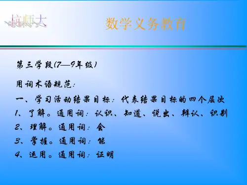 内容标准--第三学段之一