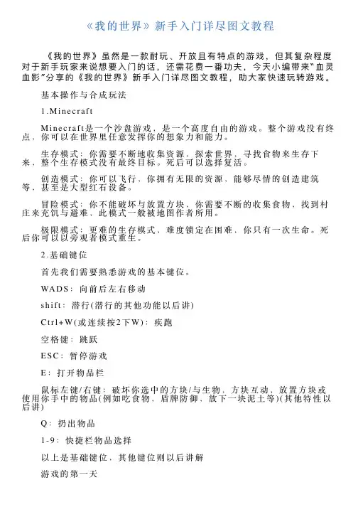 《我的世界》新手入门详尽图文教程