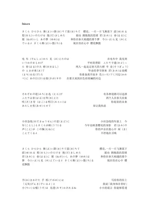 sakura 生物股长 中日歌词(含平假名)
