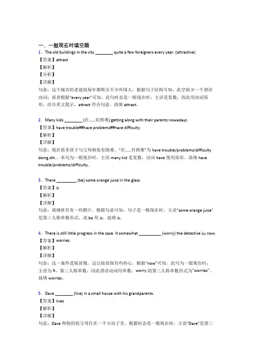 (完整版)一般现在时练习题及答案