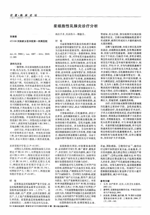 浆细胞性乳腺炎诊疗分析