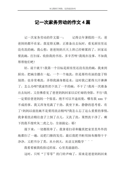 记一次家务劳动的作文4篇