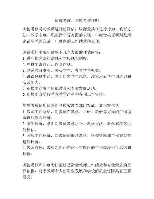 师德考核、年度考核证明