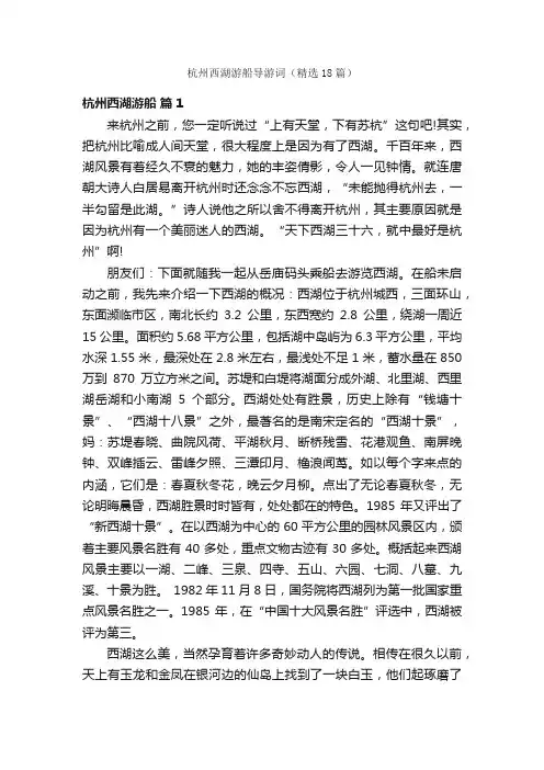 杭州西湖游船导游词（精选18篇）