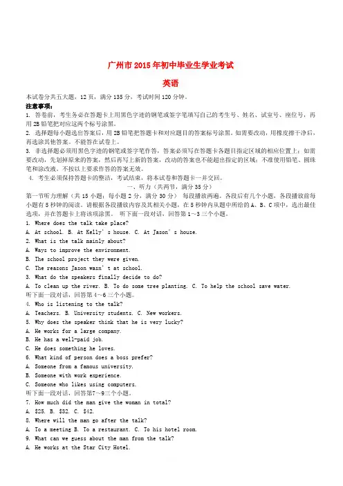 广东省广州市2015年中考英语真题试题(含解析)