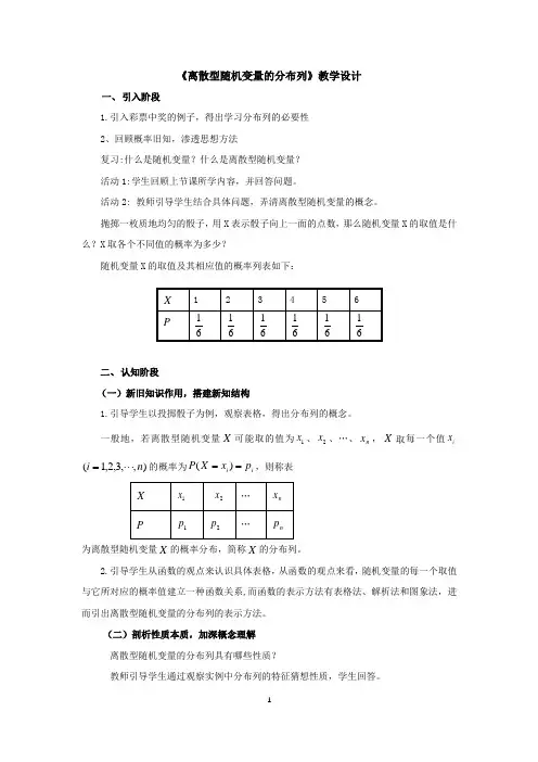高中数学_2.1.2 离散型随机变量的分布列教学设计学情分析教材分析课后反思