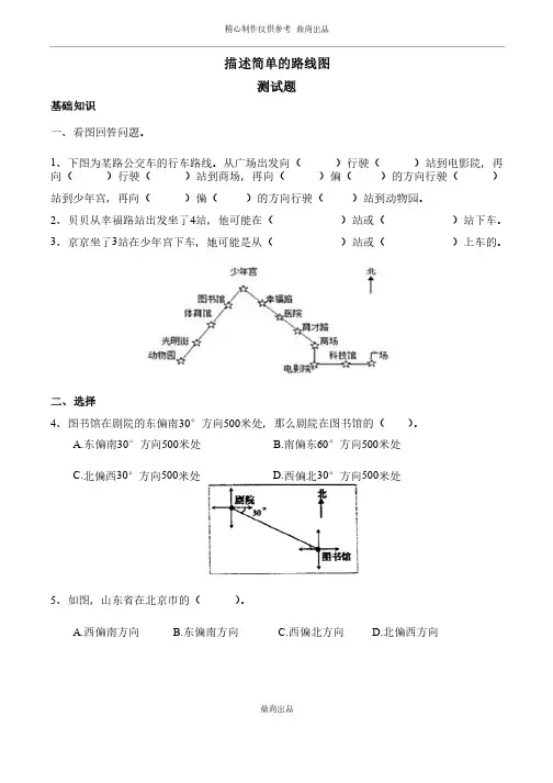 描述简单的线路图练习题