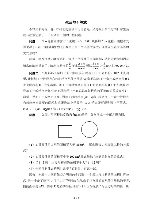 生活与不等式