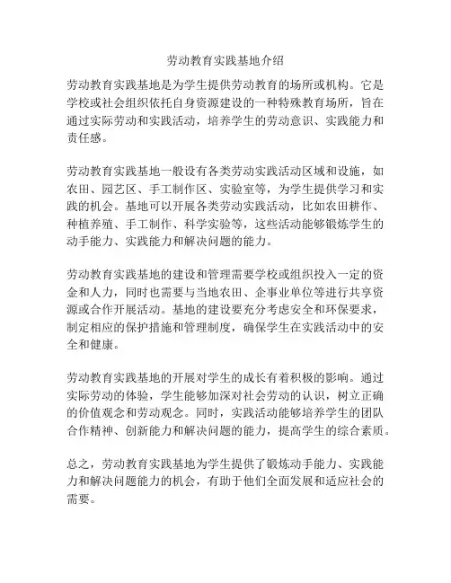 劳动教育实践基地介绍