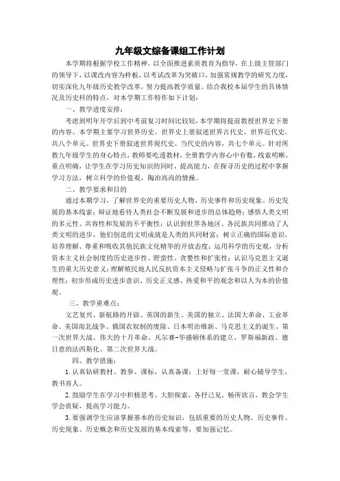 九年级历史备课组工作计划