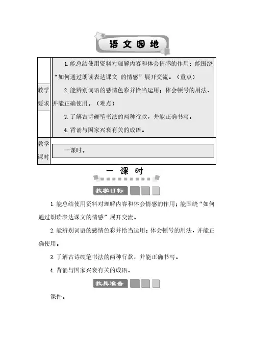 2024年部编版五年级语文上册教案第四单元语文园地 教案