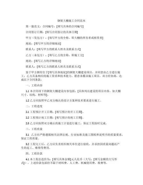 钢架大棚施工合同范本