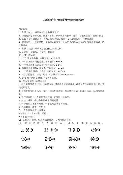 四年级下册数学知识点