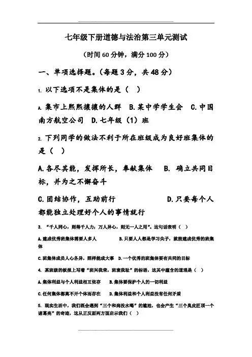 七年级下册道德与法治第三单元测试(含答案)