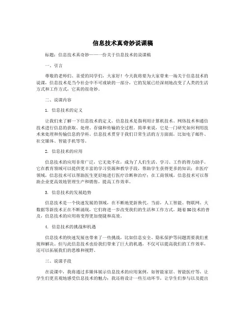 信息技术真奇妙说课稿